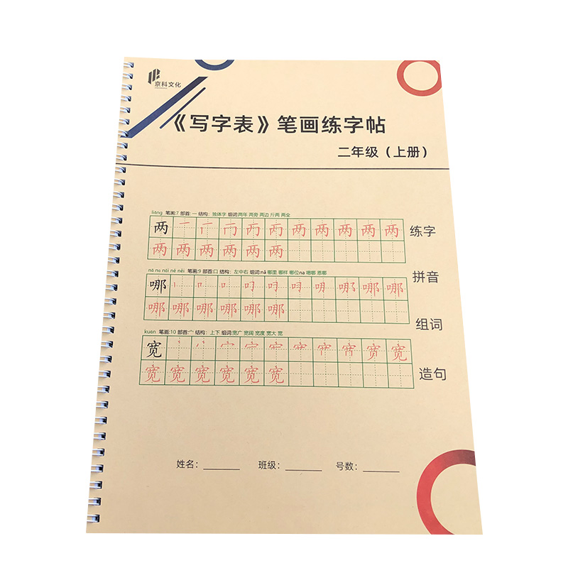 语文同步一二三四五六年级上下册写字表描红本楷体笔画顺生练字帖