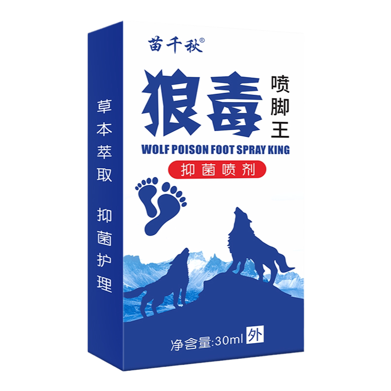 苗千秋30ml脚气喷剂抑菌乳膏