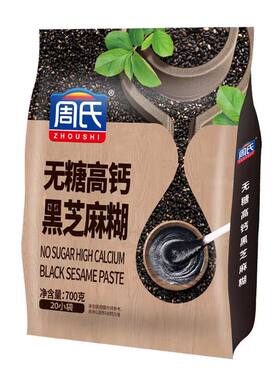 周氏黑芝麻糊传统小磨无糖高钙