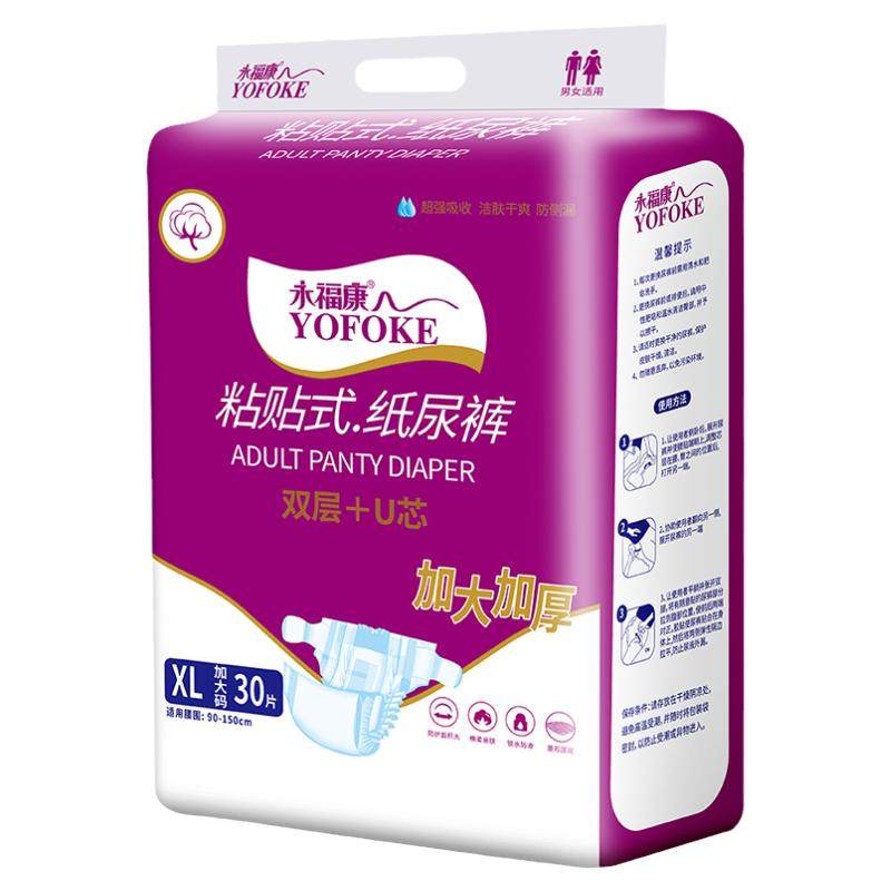 永福康老人用夜用加厚成人纸尿裤