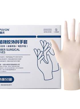 康普沃医用外科手套一次性有粉
