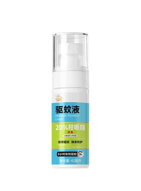 金鹿派卡瑞丁驱蚊液户外露营防蚊喷雾驱蚊水羟哌酯花露水防蚊虫