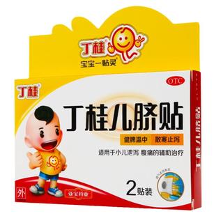 包邮】亚宝 丁桂儿脐贴2贴盒健脾止泻小儿泄泻腹痛官方正品