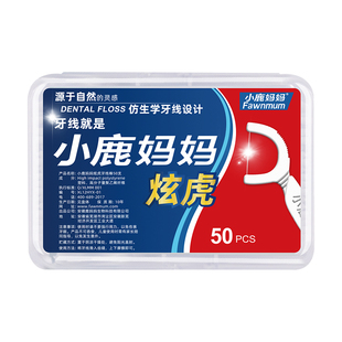 小鹿妈妈牙线盒装炫虎经典超细家庭装安全牙签剔牙线棒150支 包邮