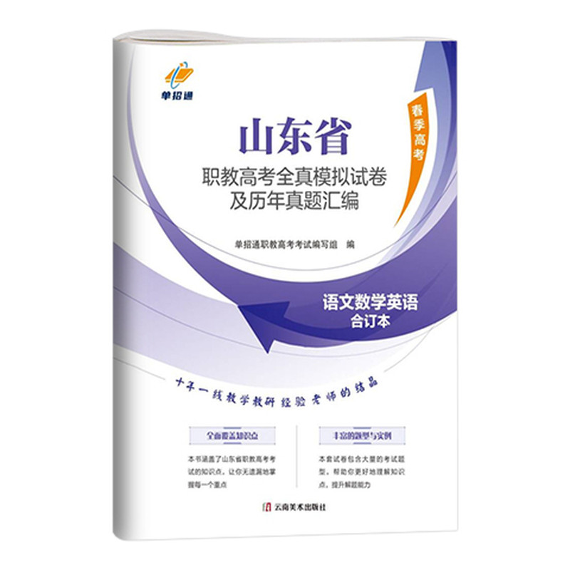 库课2027年山东职教高考春季高考总复习资料语文数学英语教材全真模拟卷历年真题卷中职生对口升学中专升大专山东省春考单招资料26