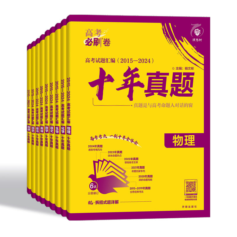 高考必刷卷十年真题五年真题