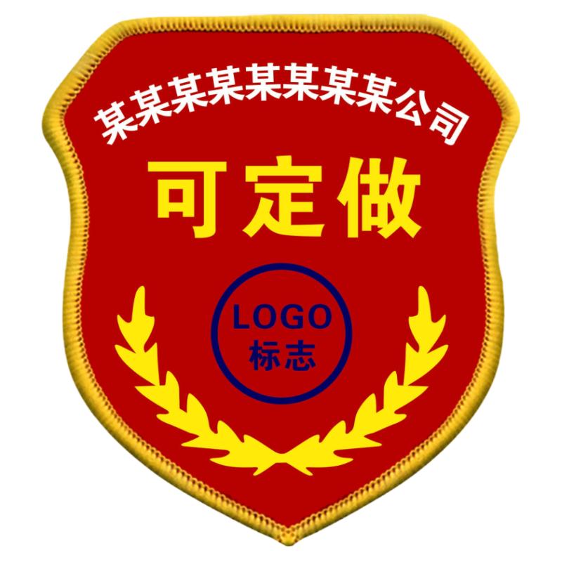 袖章定制安全员臂章订做学生会安全监督袖标新员工魔术贴刺绣定做