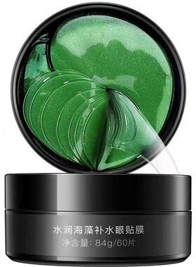 60片【官方正品】再见眼角纹 睡前贴上它 淡化黑眼圈眼袋