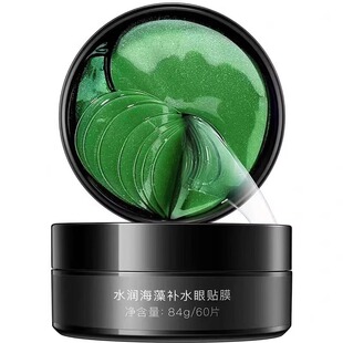 60片【官方正品】再见眼角纹 睡前贴上它 淡化黑眼圈眼袋