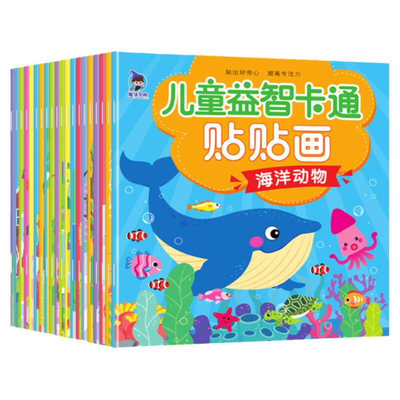 儿童专注力贴纸书2-3-4-5-6岁宝宝卡通益智贴贴画左右脑开发手工绘本玩具小男孩恐龙奥特曼女孩公主换装贴纸