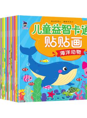 儿童专注力贴纸书玩具益智启蒙