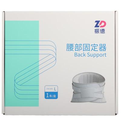 振德医用腰部护腰带固定器支具