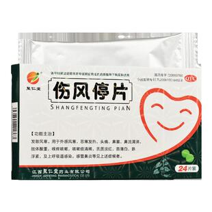 聚仁堂 伤风停片 0.36g*24片