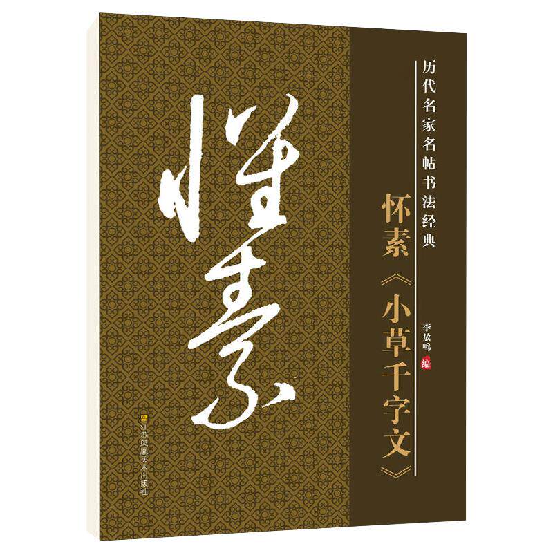 雅艺堂毛笔小草千字文满减