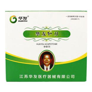 华友汉章小针刀正品医用一次性无菌小针刀中医针刀疗法微针刀针具