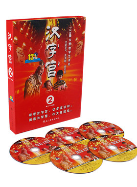 【手机在线视频课】汉字宫第1部（下）儿童识汉字故事第101-140集 幼儿童小学生识字认字汉字学习启蒙白双法字理汉字的演变由来