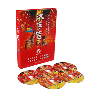 【手机在线视频课】汉字宫第1部（下）儿童识汉字故事第101-140集 幼儿童小学生识字认字汉字学习启蒙白双法字理汉字的演变由来