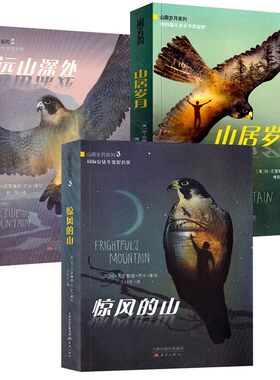 纽伯瑞儿童文学山居岁月三部曲