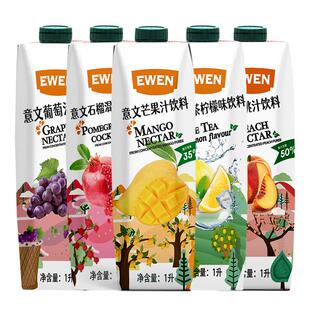 EWEN意文果汁饮料1L*12进口芒果汁石榴汁香蕉汁桃汁葡萄汁冰红茶