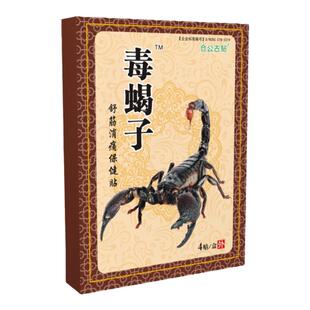 仓公古贴毒蝎子颈肩椎间盘滑膜膝盖蒙古老王三黑古膏合中草药奥神