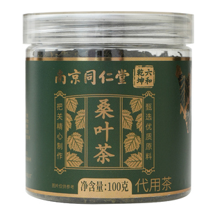 同仁堂桑叶茶霜后新鲜桑叶中药材正品泡水旗舰蒲公英养生茶泡水喝