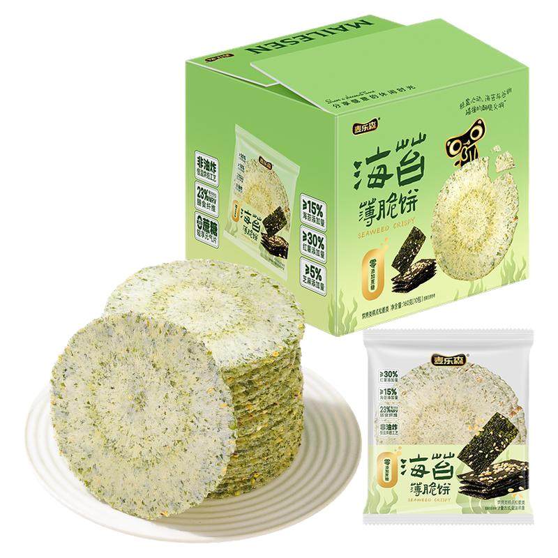 麦乐森海苔薄脆饼办公室下午茶