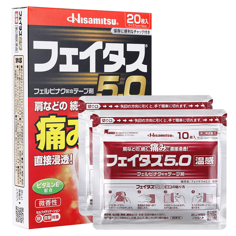 久光制药日本膏药贴斐特斯止镇痛清凉温感贴颈椎腱鞘消炎原装进口