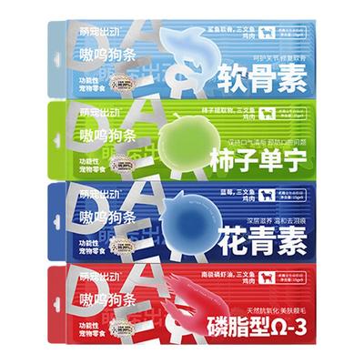 萌宠出动功能性狗零食营养
