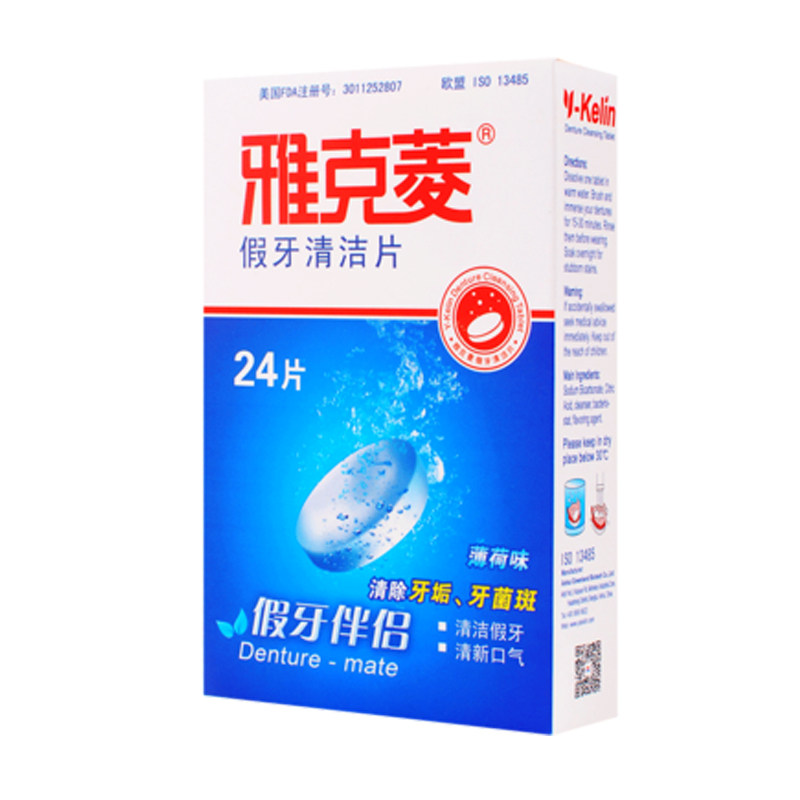 雅克菱假牙清洁片义齿清洁