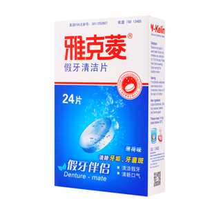 雅克菱全半口假牙清洁片30片义齿清洗片洗牙片水液泡腾抑菌保丽净