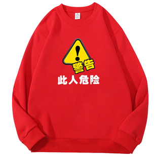 创意搞笑文字图片个性卫衣定制圆领男女成人儿童秋冬长袖衣服服装