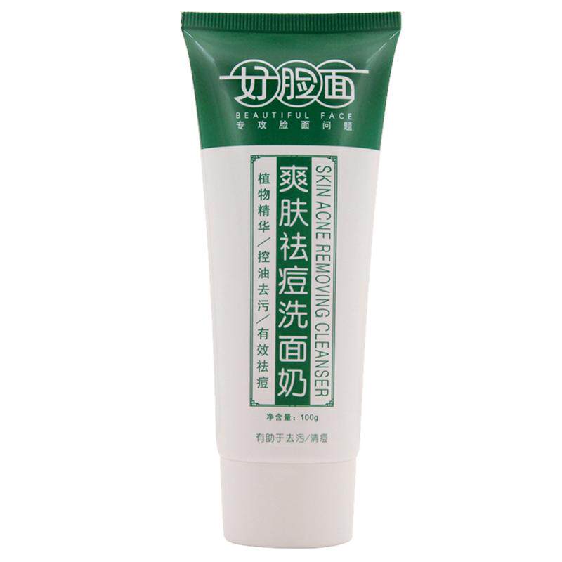 好脸面官方旗舰店正品药店同款