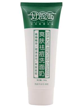 好脸面官方旗舰店正品药店同款