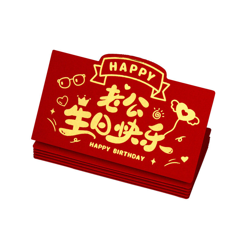 老公生日专用折叠仪式感红包袋新款创意卡位拉伸烫金惊喜利是封包