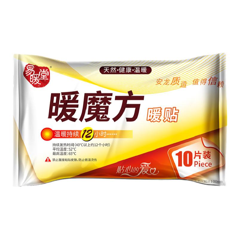 易暖堂自发热暖贴暖宝宝贴大姨妈贴暖宫暖宝贴自发热贴暖魔方热帖
