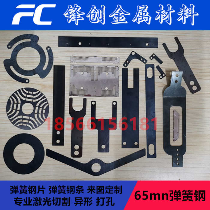 65MN弹簧钢板淬火硬料弹片钢带锰钢垫片高弹1234弹簧钢片激光切割