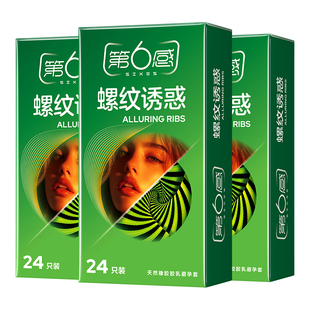 第六感螺纹避孕套大颗粒狼牙套bytt旗舰店正品超薄安全套男士专用