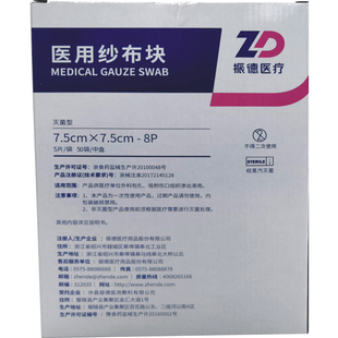 振德医疗医用纱布块7.5x7.5cm5片/袋灭菌纱布片全棉一盒50袋包邮