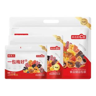 牧果人一包梅好联名款1500g混合果干果脯蜜饯酸甜解馋休闲小零食