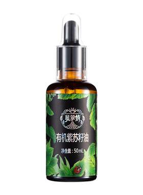 【中国紫苏之乡 】有机纯紫苏籽油50mL纯苏籽食用油儿亚麻酸童