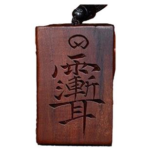 雷击枣木吊坠紫微讳男女婴儿平安挂件木雕手把件银丝紫薇讳无事牌