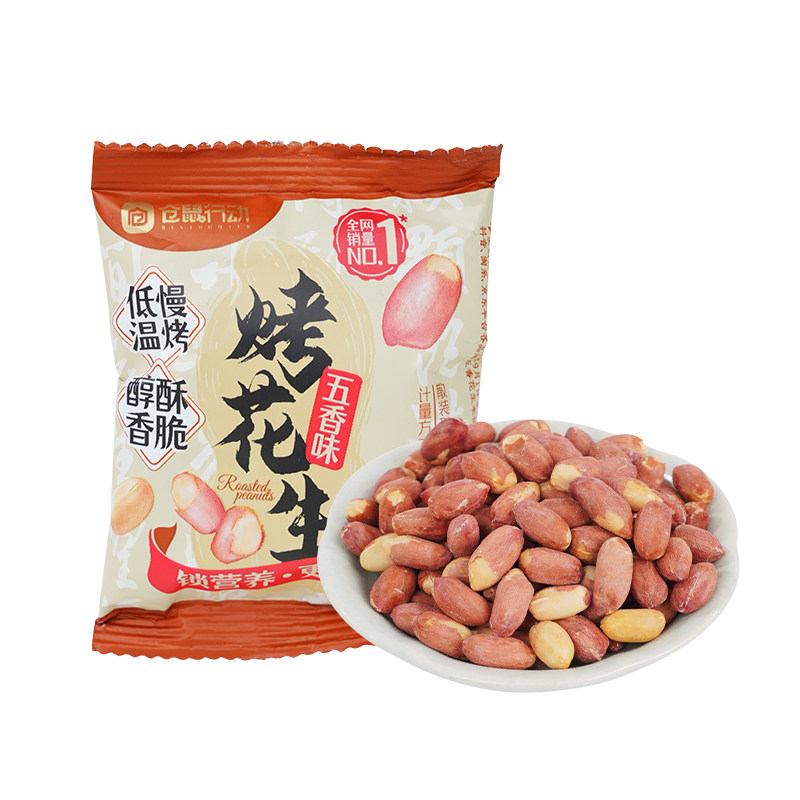 仓鼠行动正宗五香脱油花生米