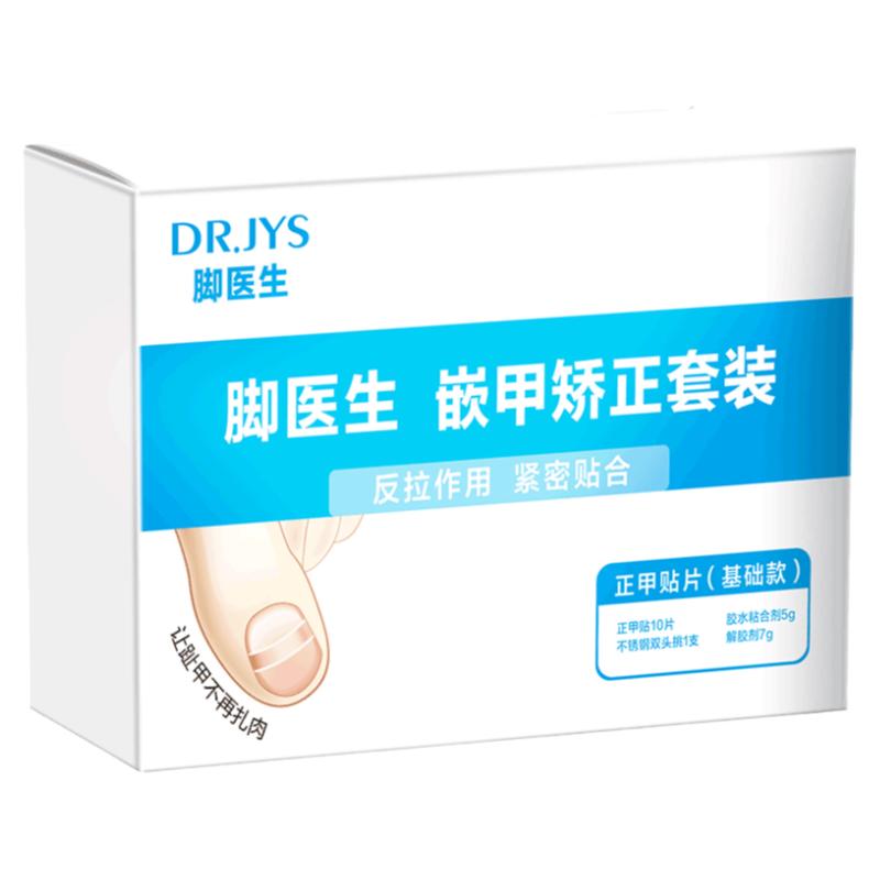脚医生甲沟正甲贴片矫正器脚指甲修脚刀剪专用趾甲拉拉贴炎甲沟康