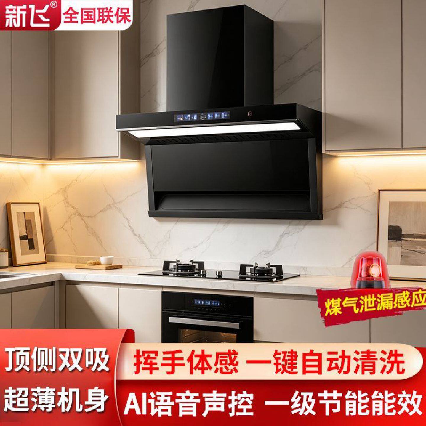 新飞油烟机家用厨房800宽顶侧双吸智能变频大吸力吸烟机燃气套装