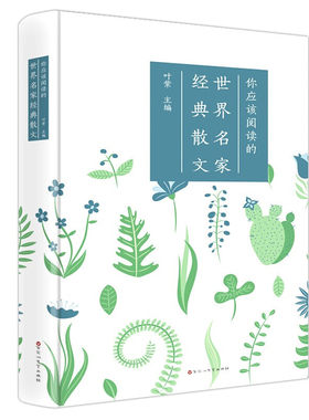 你应该阅读的中国名家世界名家经典散文现当代名家散文选合集精选中小学生课外阅读书籍鲁迅许地山周作人徐志摩林语堂朱自清胡适