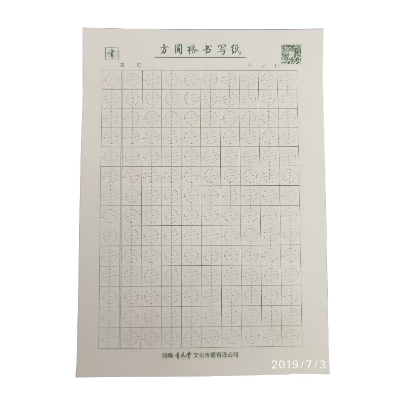 方圆格书写纸 练字本 带圆形轮廓线和抗肩辅助线 书艺堂 书法本
