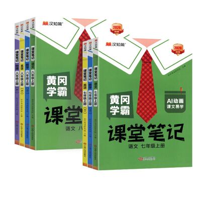 789年级同步新版教材课堂笔记