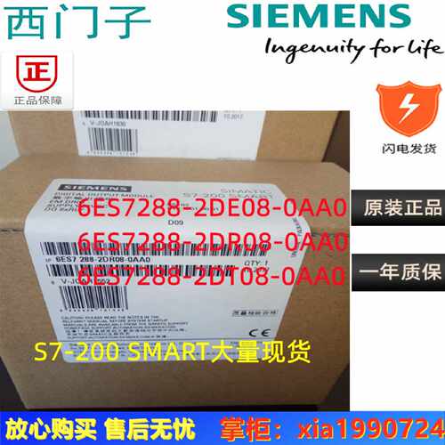 议价西门子S7-200 SMART EM数字量模块6ES7288-2DE08/DR08/2DT08-