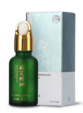 蕲春蕲艾精油30ml艾灸伴侣3送1
