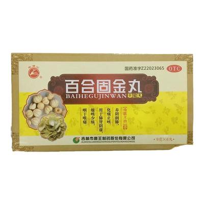 【龙潭山】百合固金丸9g*6丸/盒养阴润肺化痰止咳肺肾阴虚燥咳少痰咽干喉痛
